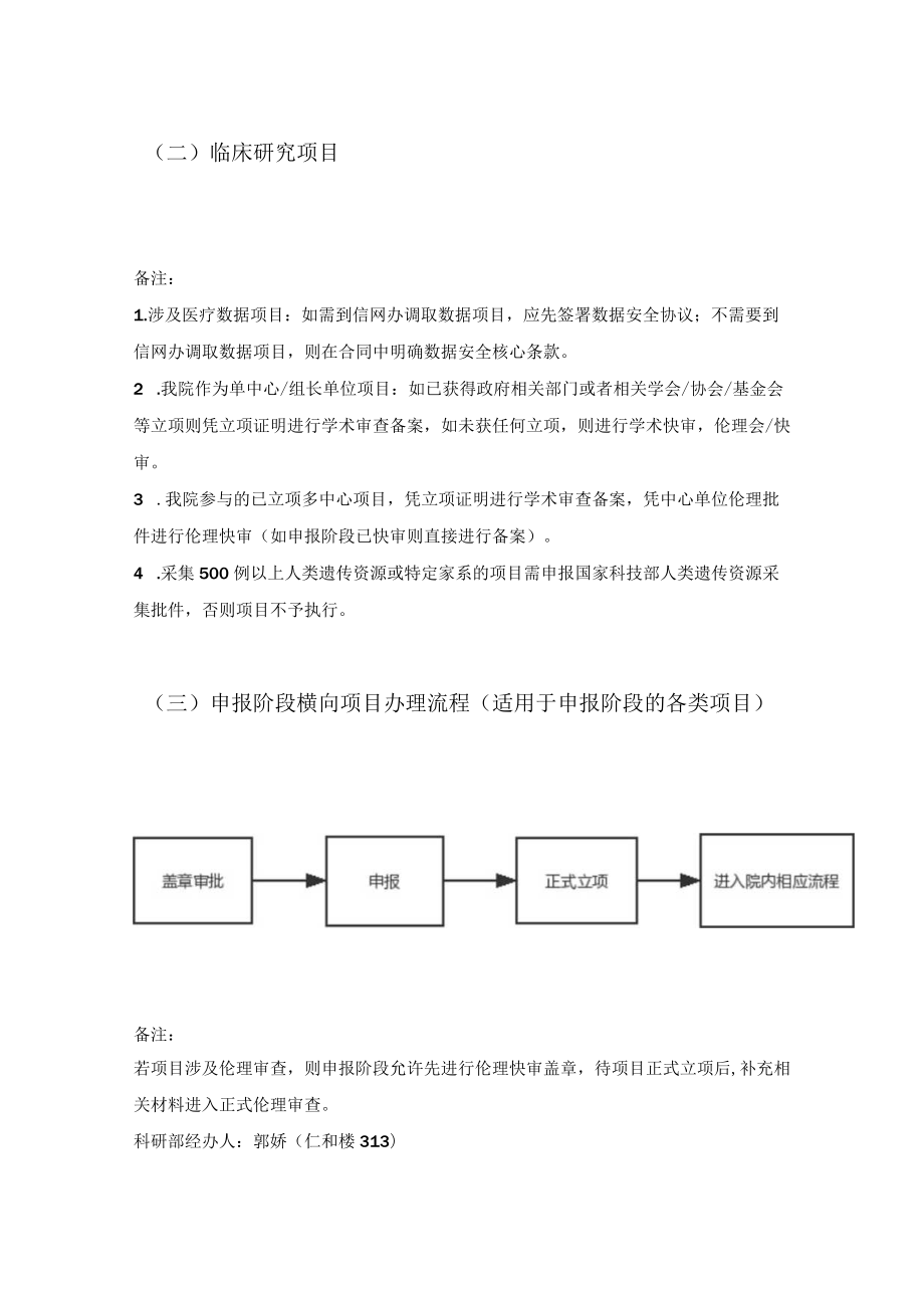 横向项目立项流程.docx_第2页