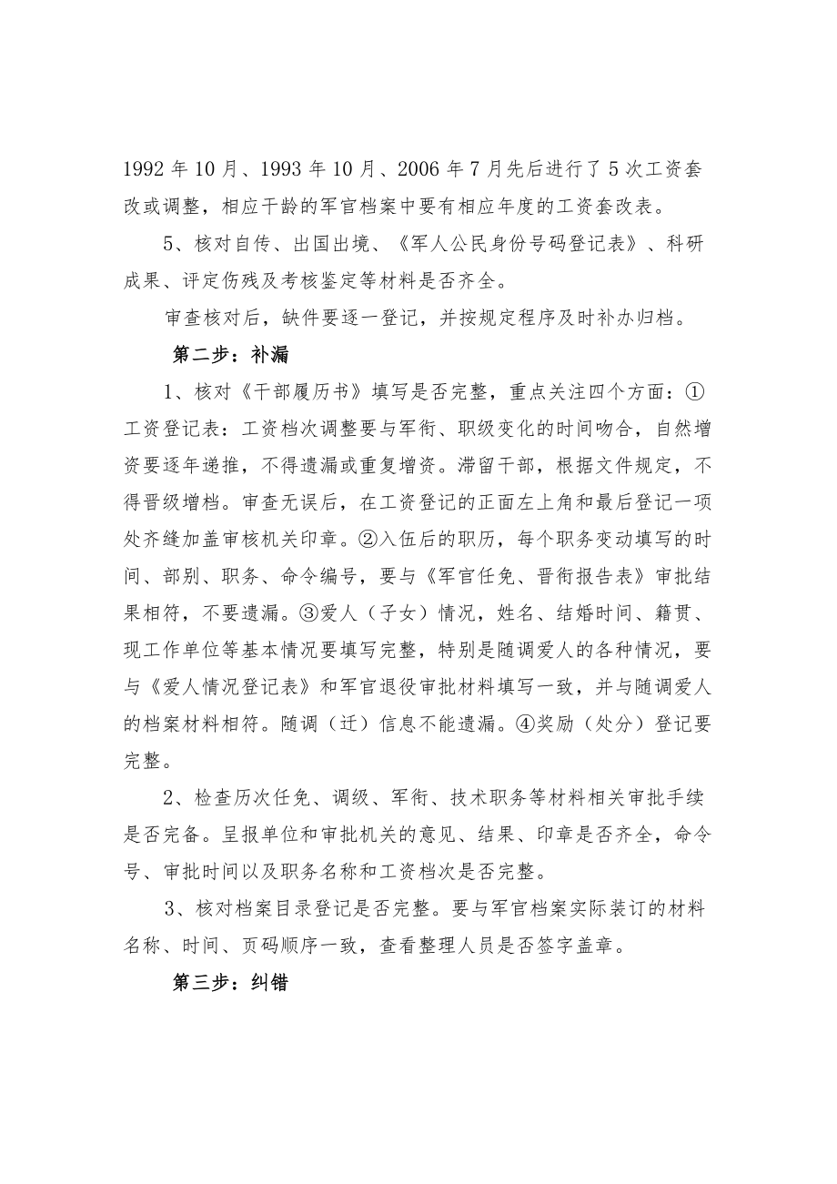 退役军官档案整理审查指南.docx_第2页