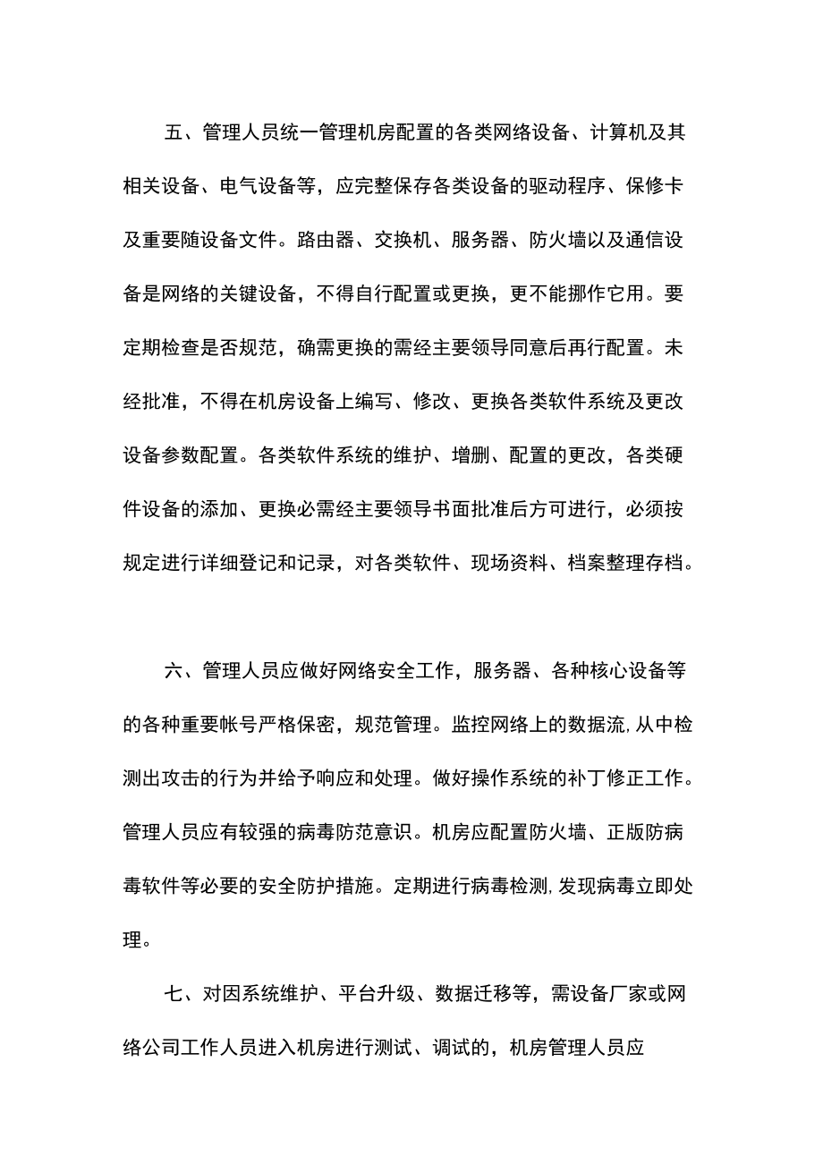 学校机房管理制度.docx_第2页