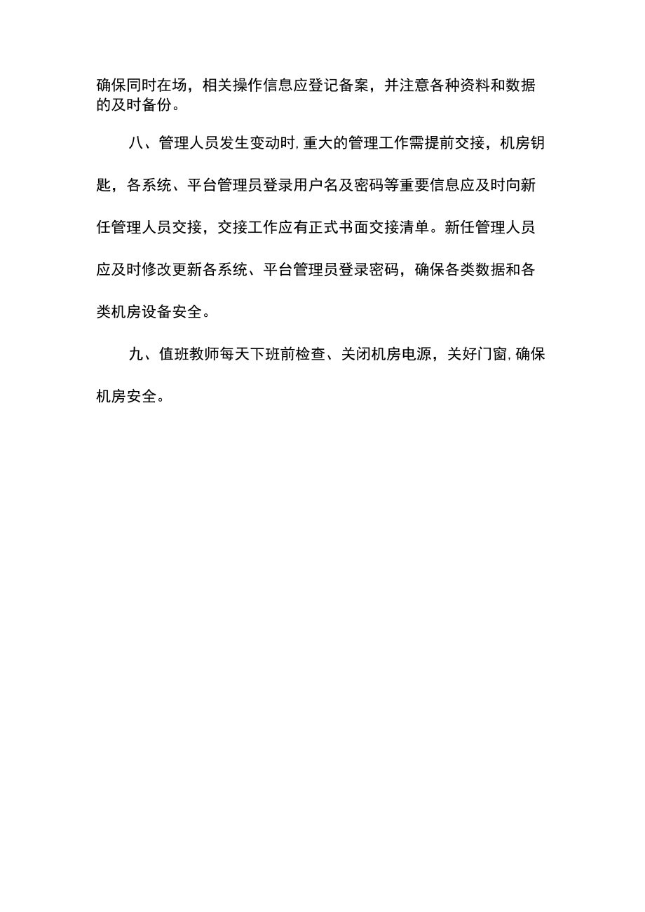 学校机房管理制度.docx_第3页