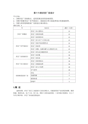 多层厂房介绍.docx