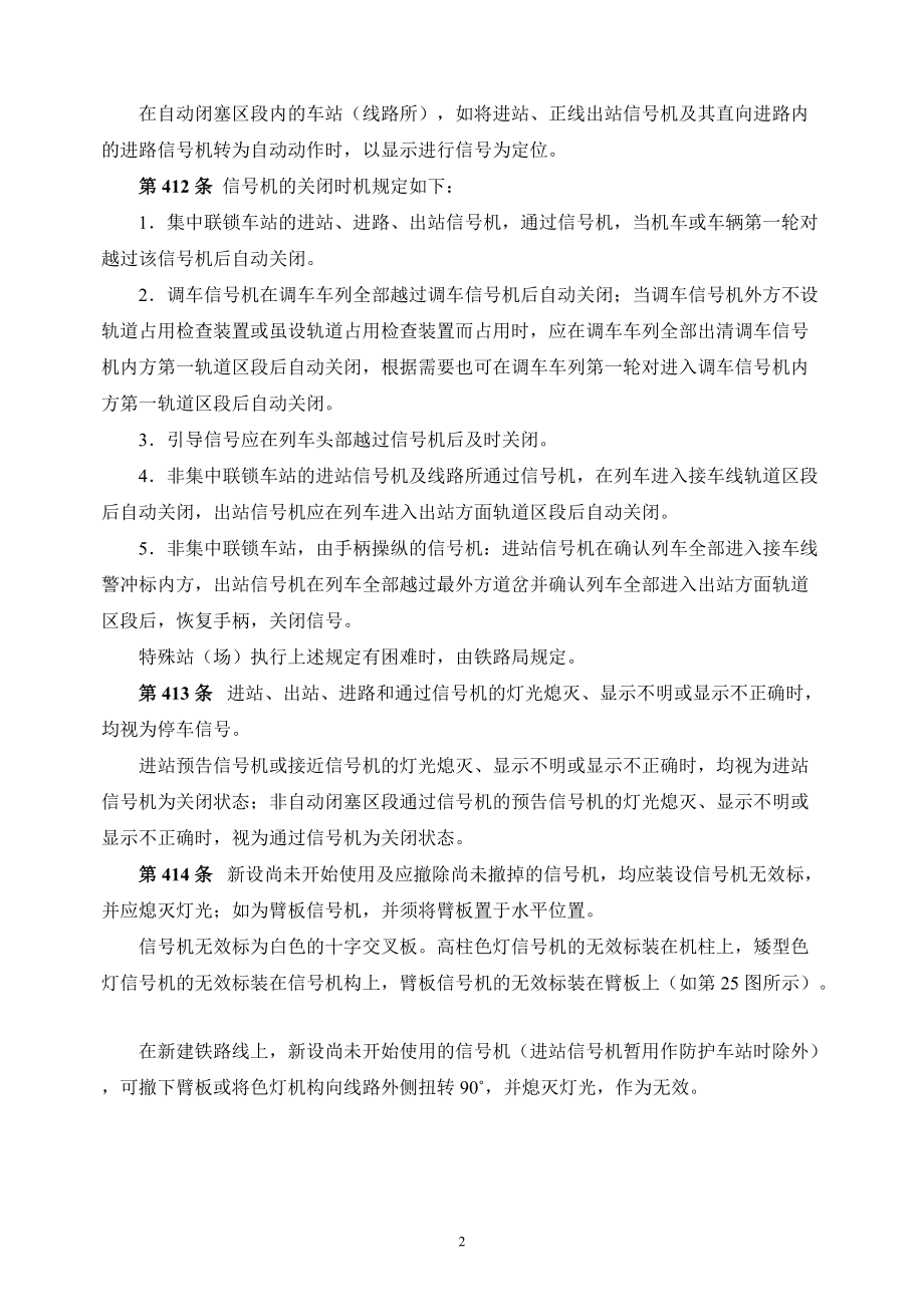 铁路技术管理规程概述.docx_第2页