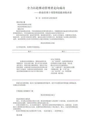 全力以赴推动管理者走向成功（DOC146页）.docx