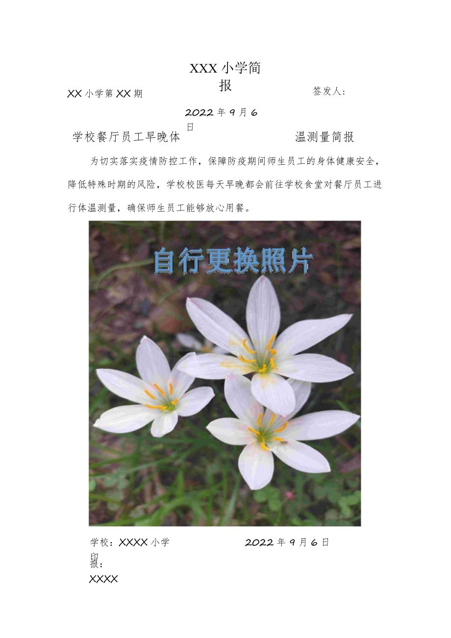 学校餐厅员工早晚体温测量简报.docx_第1页