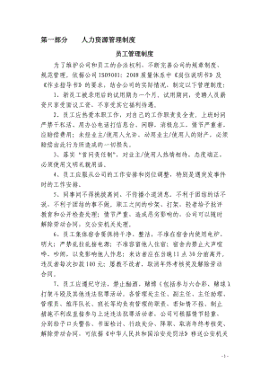 XXXX年物业公司管理制度汇编初稿.docx