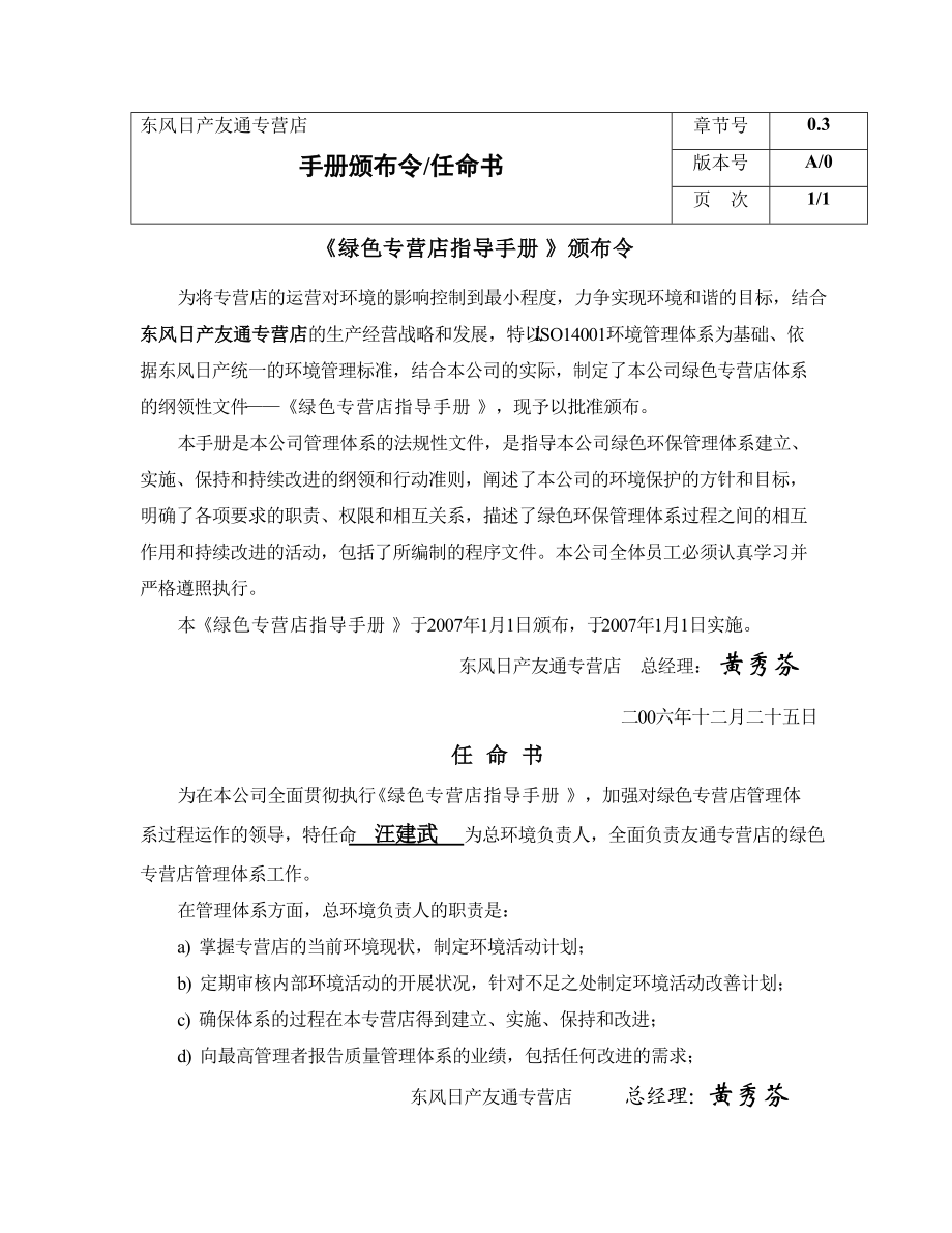 友通绿色专营店管理手册（DOC38页）.docx_第3页