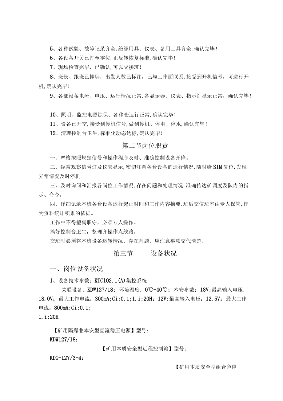 控制台司机岗位作业指导书.docx_第2页