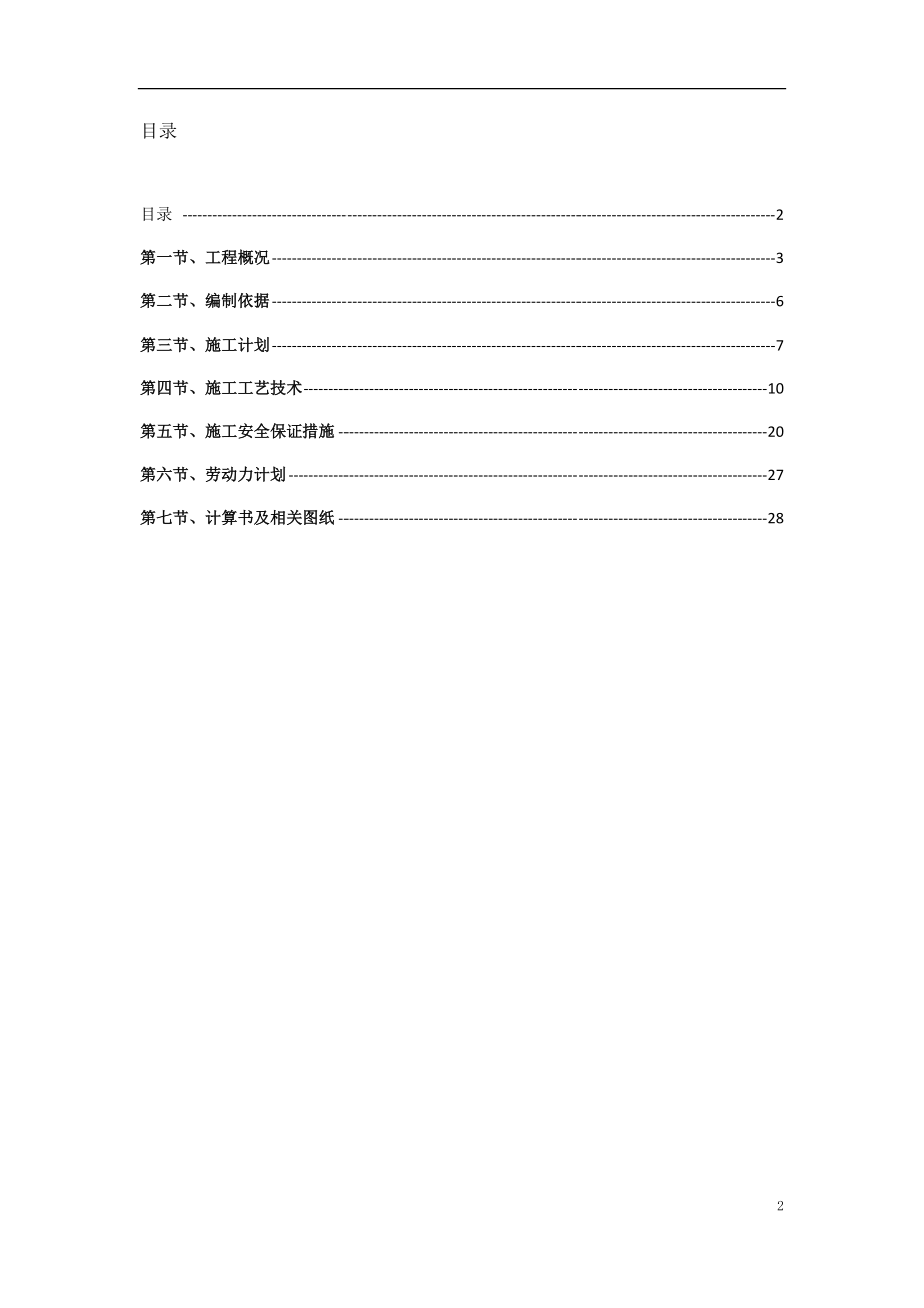 重组人胰岛素及类似物产业化原料项目高支模.docx_第3页