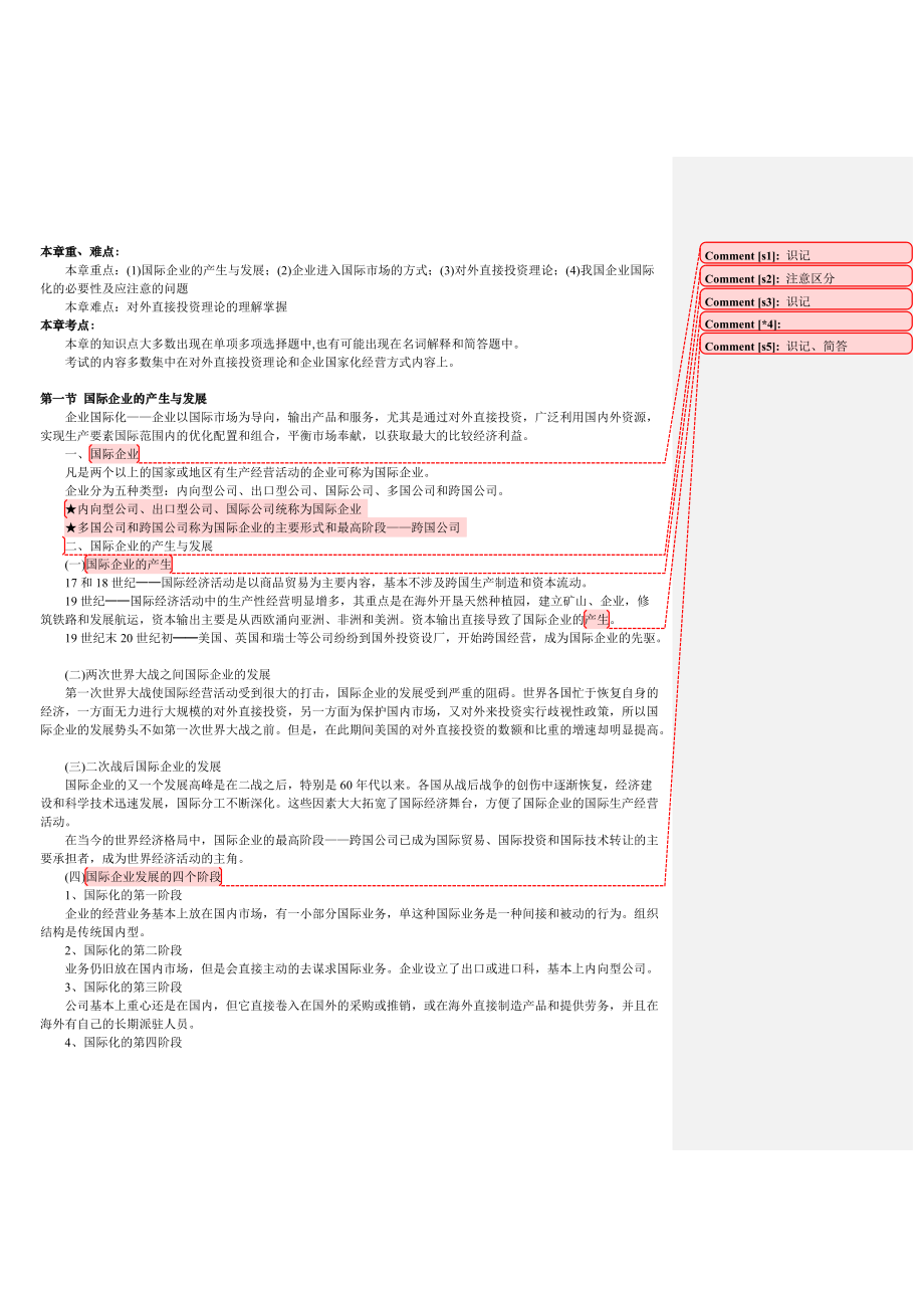 XXXX年10月自考《国际企业管理》串讲.docx_第3页