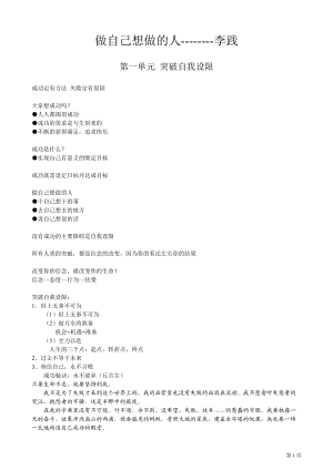 MBA管理好书-做自己想做的人(1).docx