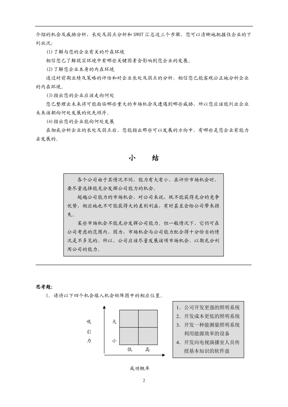 制订年度策略性营销规划的程序和方法).docx_第2页