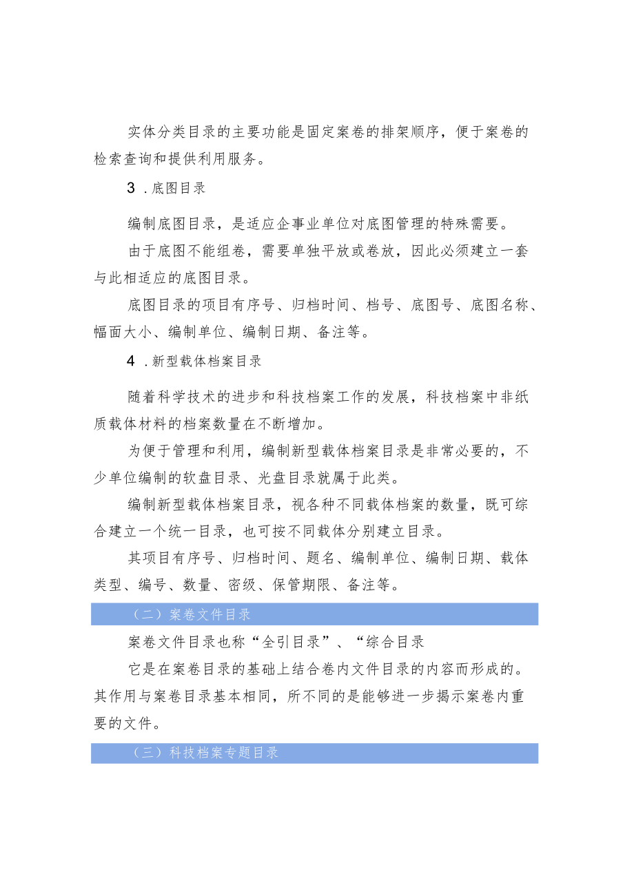 常用科技档案目录编制方法.docx_第2页