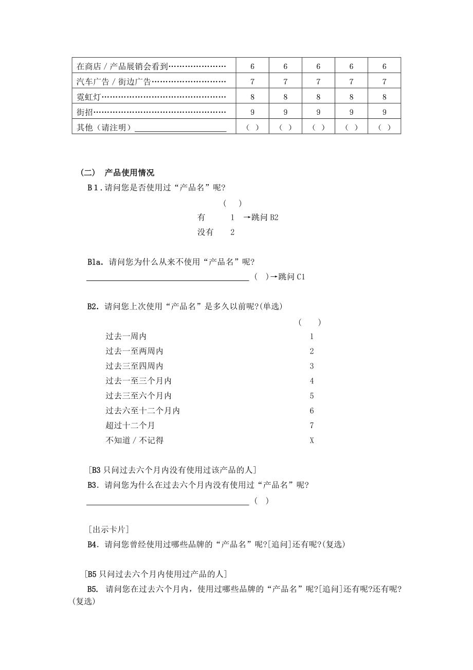 使用习惯与态度研究.doc_第3页