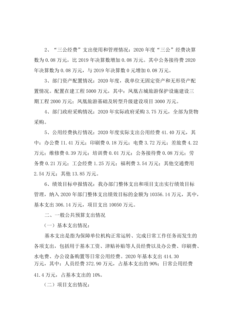 部门整体支出绩效评价报告(5).docx_第2页