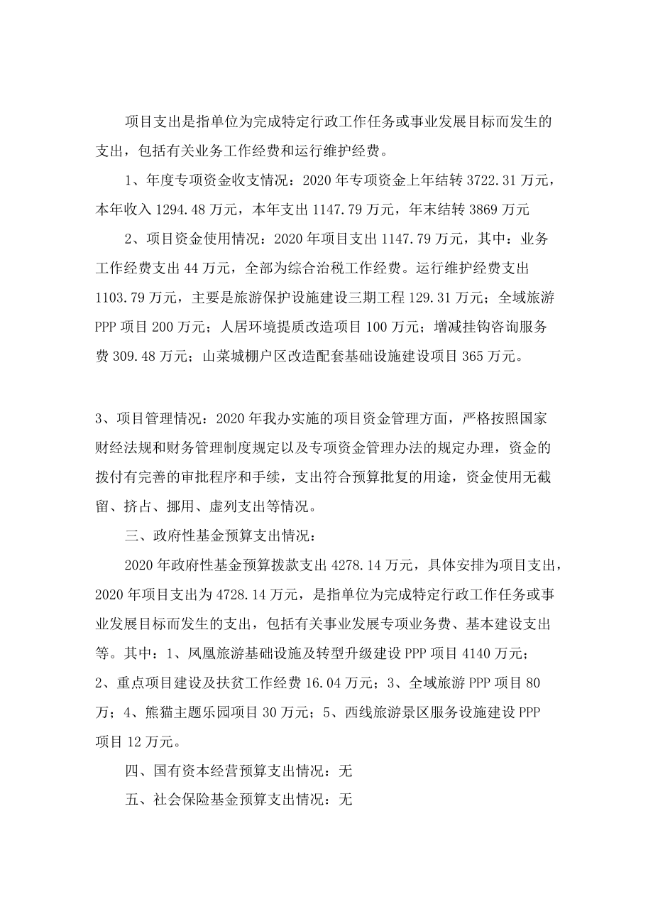 部门整体支出绩效评价报告(5).docx_第3页