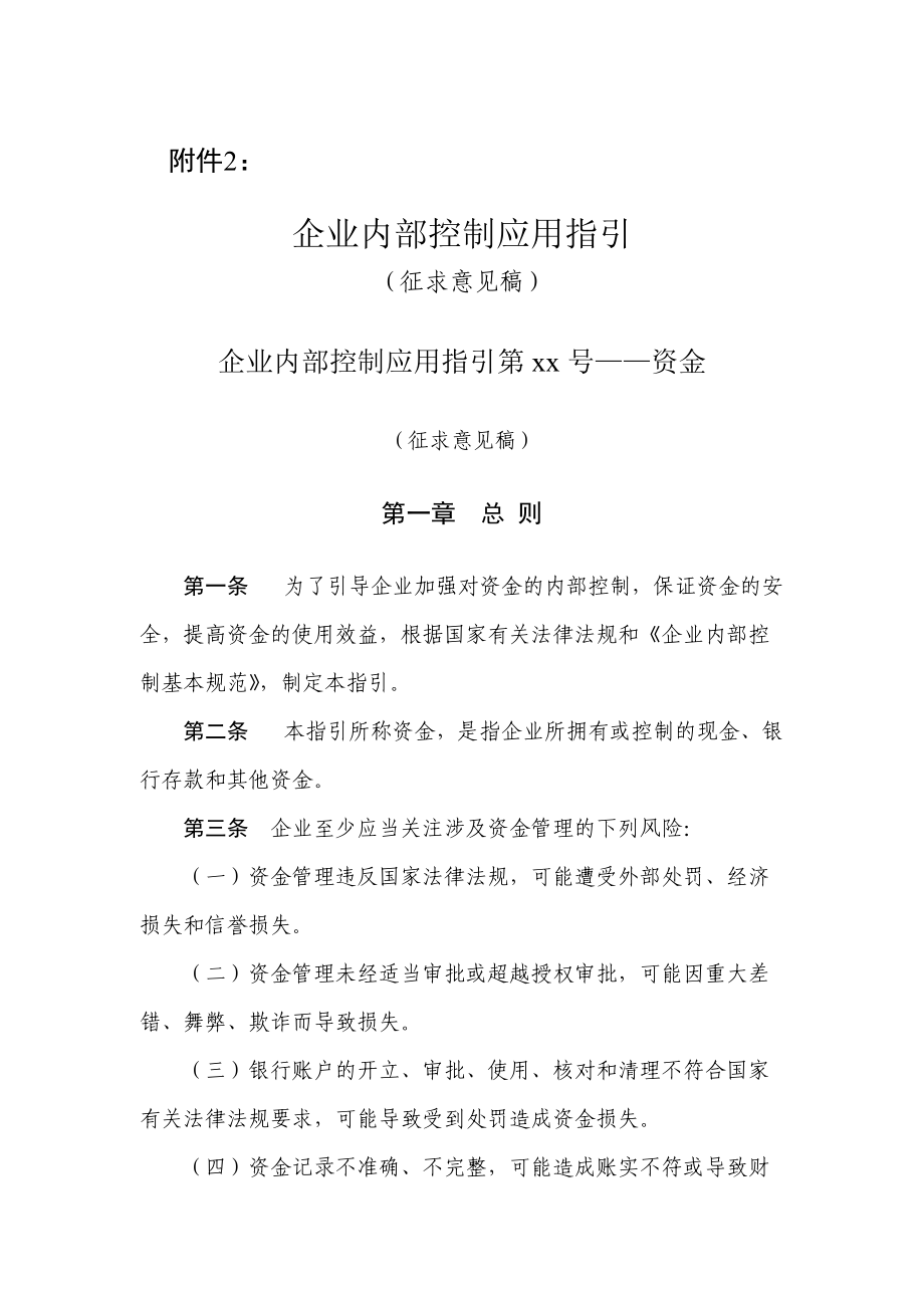 企业内部控制的管理过程.docx_第1页