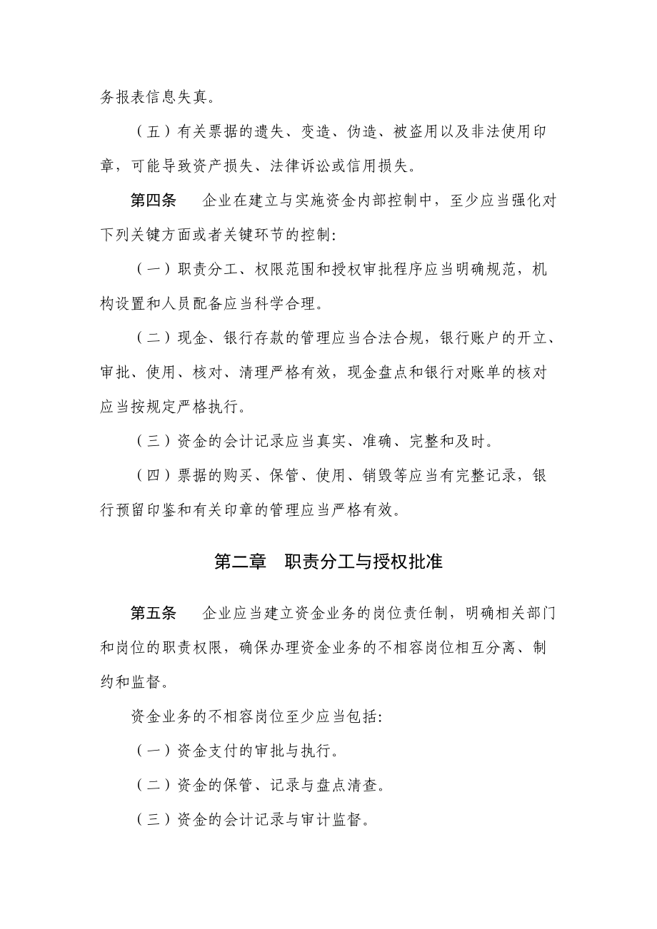 企业内部控制的管理过程.docx_第2页