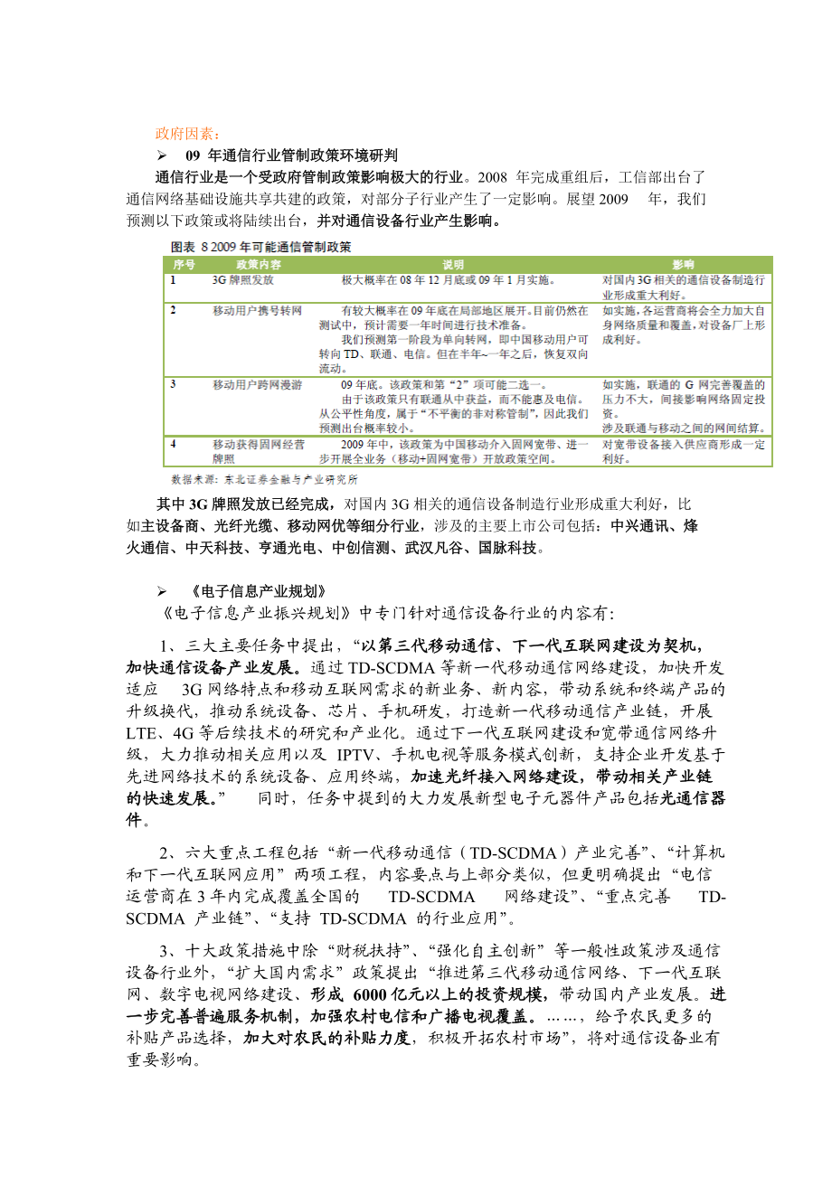 国内通信设备行业分析.docx_第3页