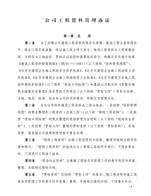 公司工程资料管理办法.docx