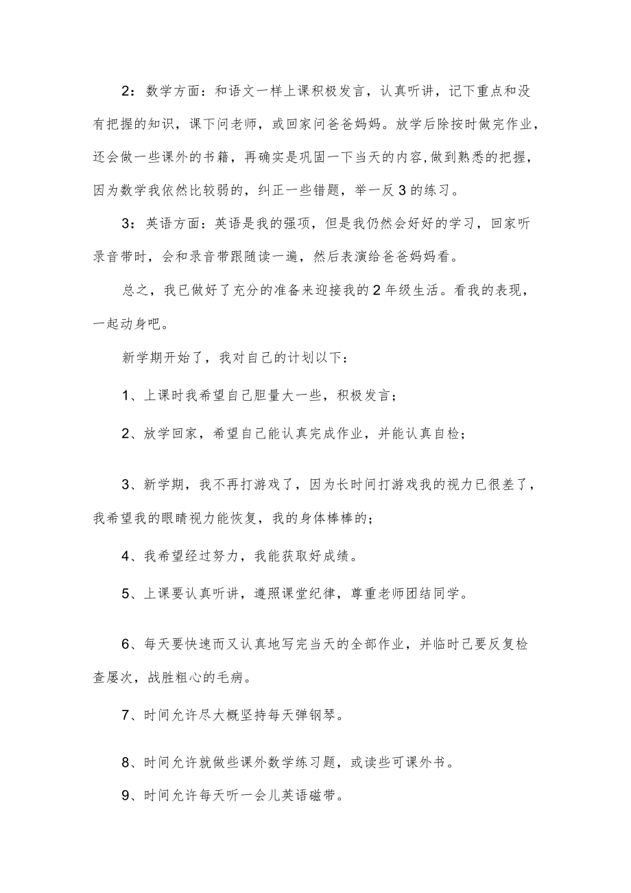 新学期学习计划五篇.docx_第2页