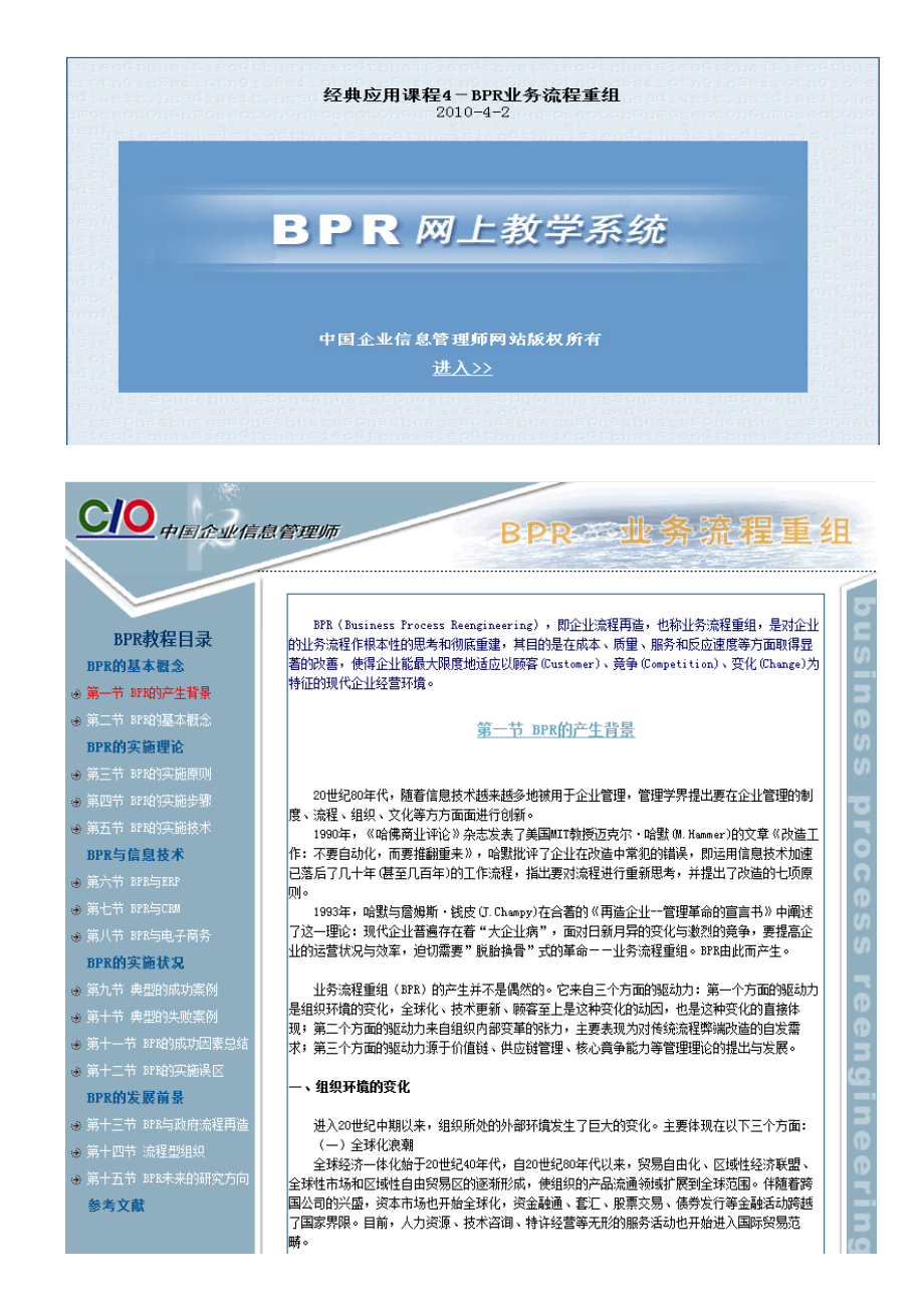 高级企业信息管理师经典应用课程4-BPR业务流程重组.docx_第1页