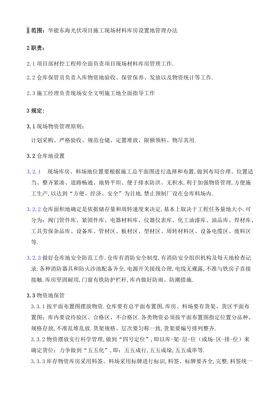 光伏电厂现场施工管理制度汇编.docx_第2页