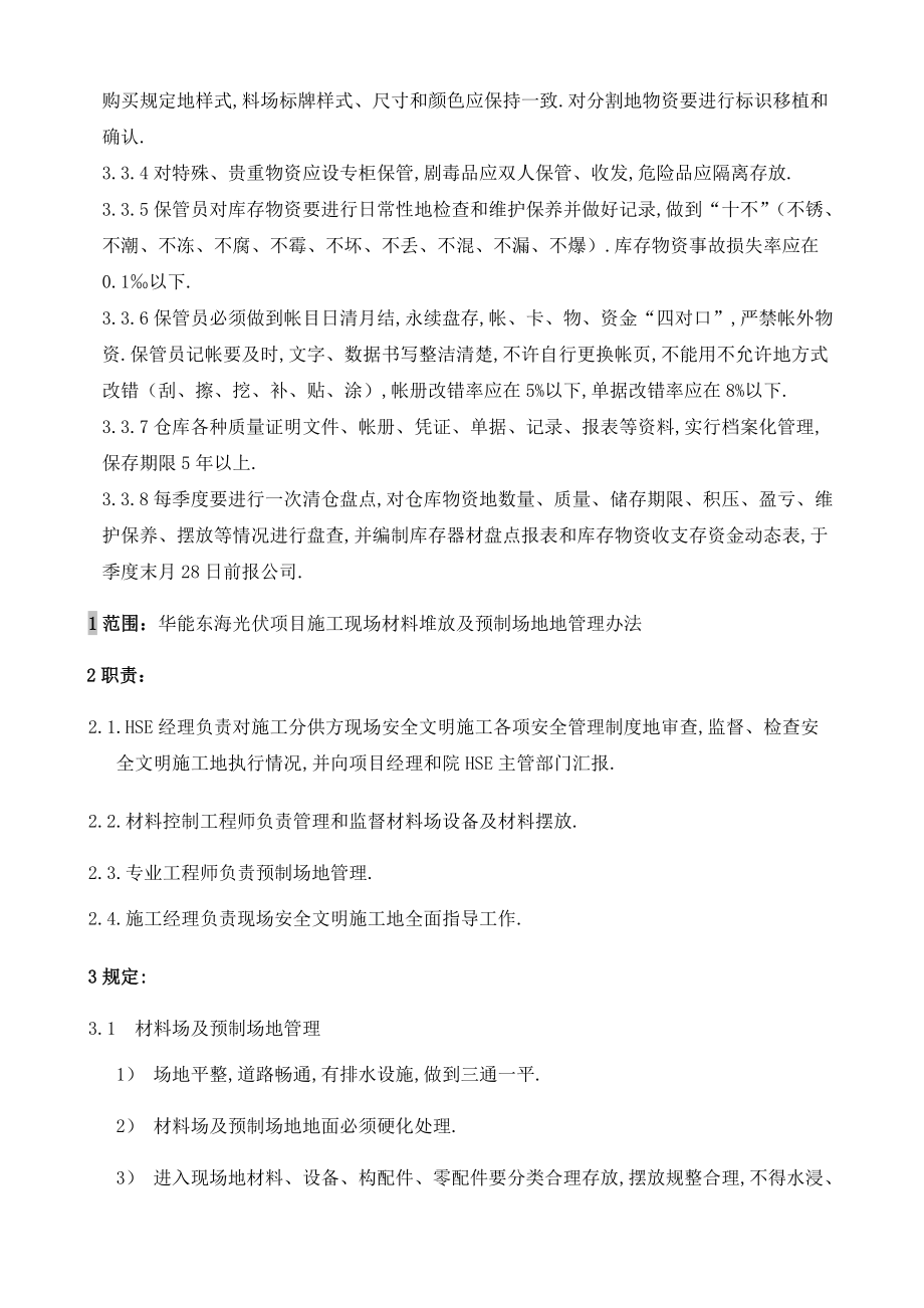 光伏电厂现场施工管理制度汇编.docx_第3页