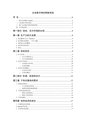 企业数字神经网络系统介绍.docx