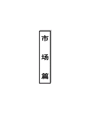 静安信业广场项目策划报告(1).docx