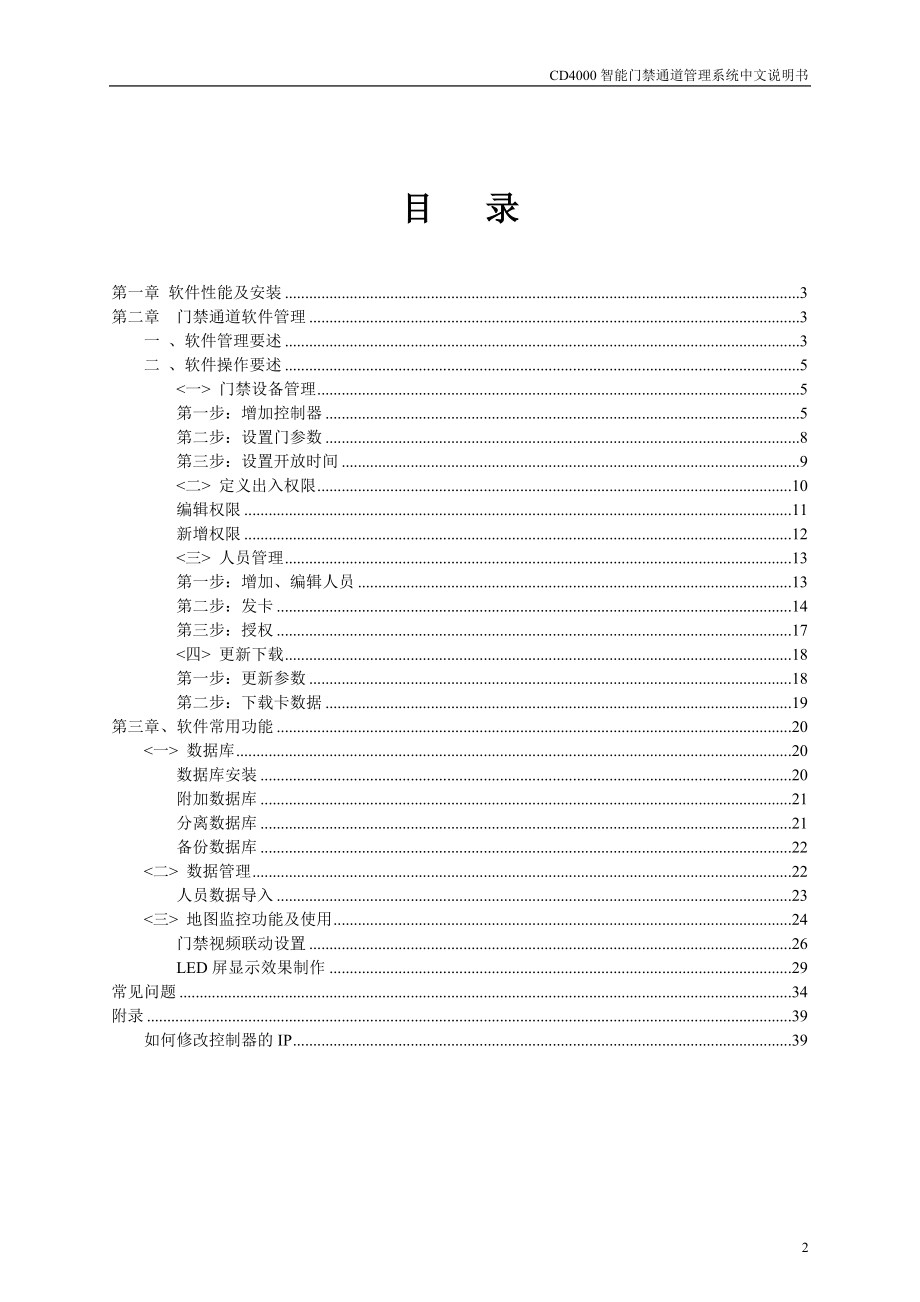 CD智能门禁通道管理系统中文说明书.docx_第2页