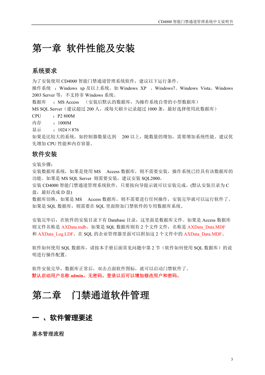 CD智能门禁通道管理系统中文说明书.docx_第3页