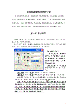 医院管理系统操作手册.docx