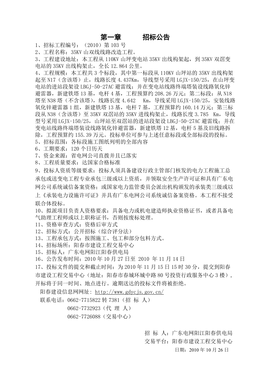 35KV山双线线路改造工程.docx_第3页