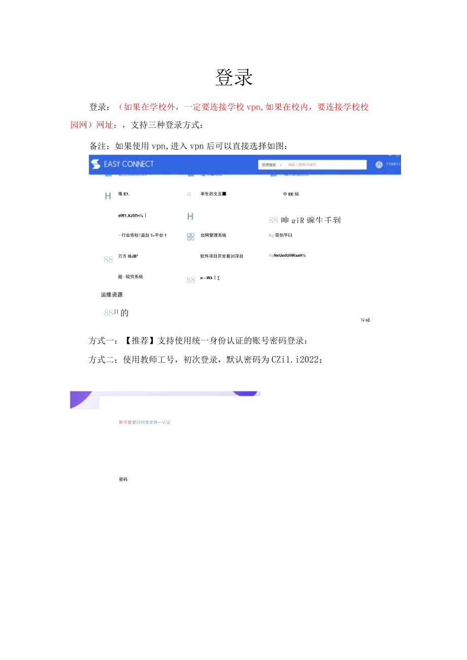 超星综合教学管理系统.docx_第3页