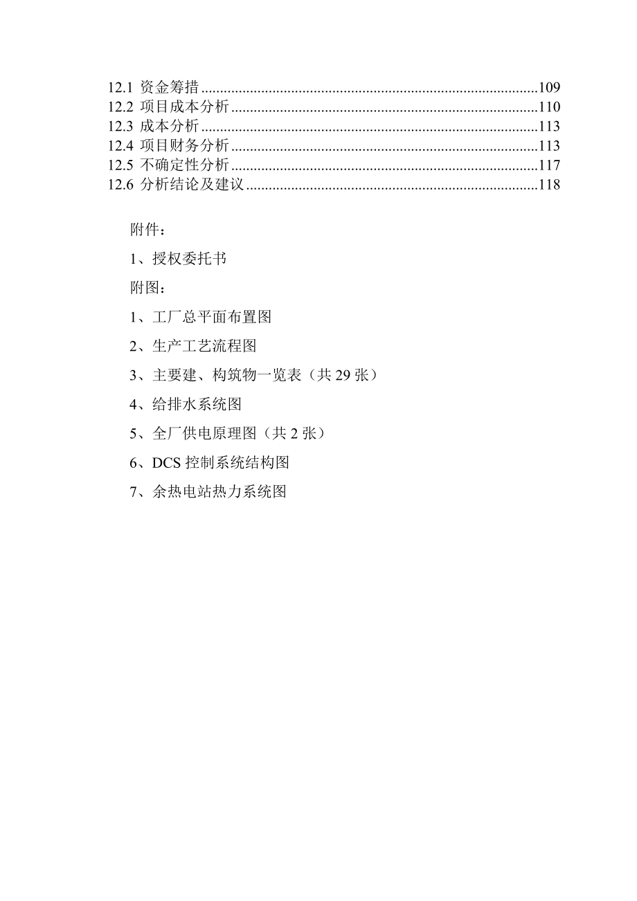 4000td新型干法水泥熟料生产线可行性研究报告.docx_第3页