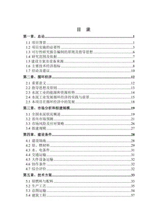 4000td新型干法水泥熟料生产线可行性研究报告.docx