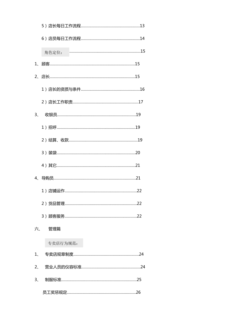 BBLY店铺营运管理手册(DOC97页).docx_第2页