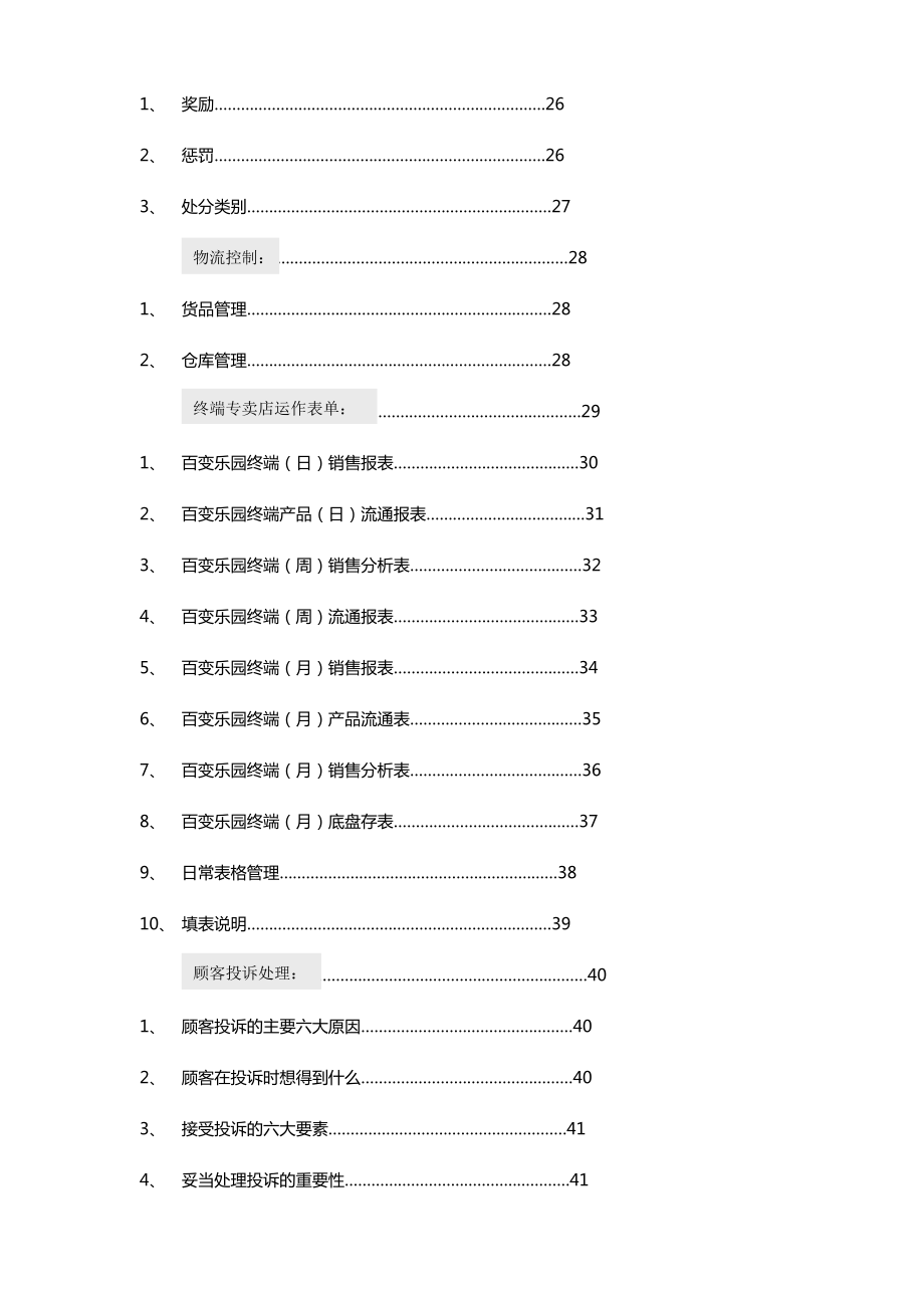 BBLY店铺营运管理手册(DOC97页).docx_第3页