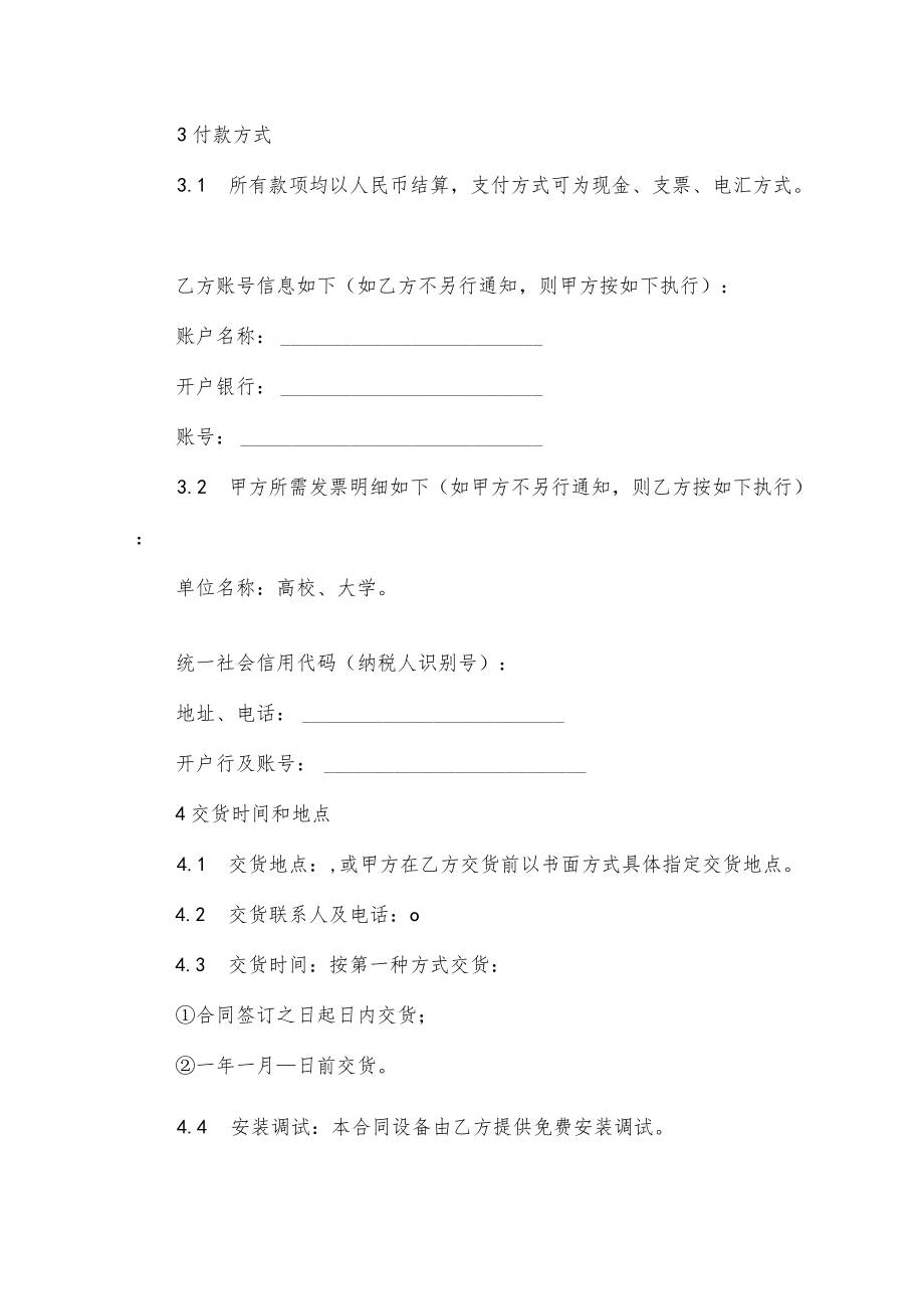 货物采购合同（示范文本）.docx_第3页