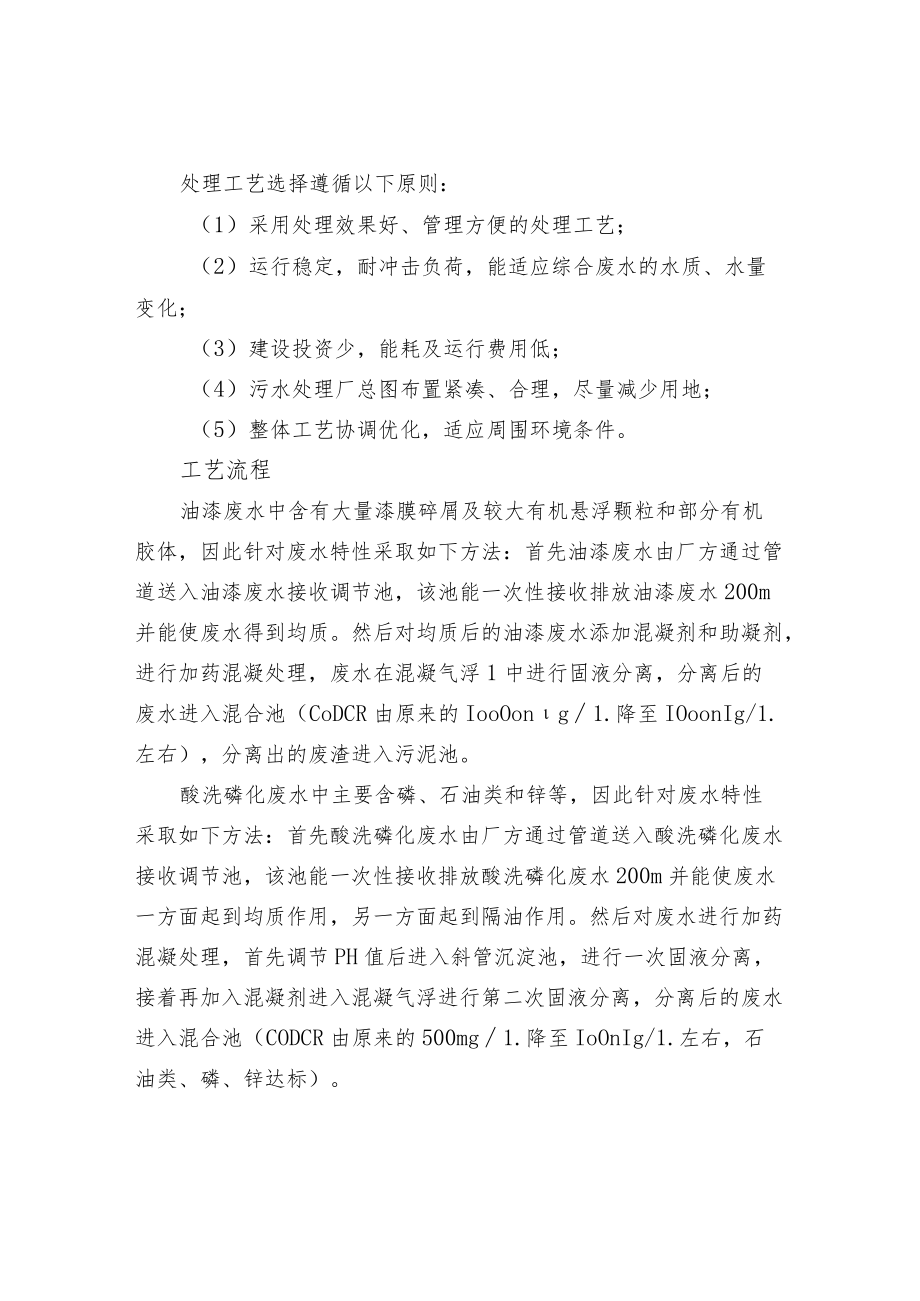 油漆与酸洗磷化废水处理设备及技术.docx_第2页