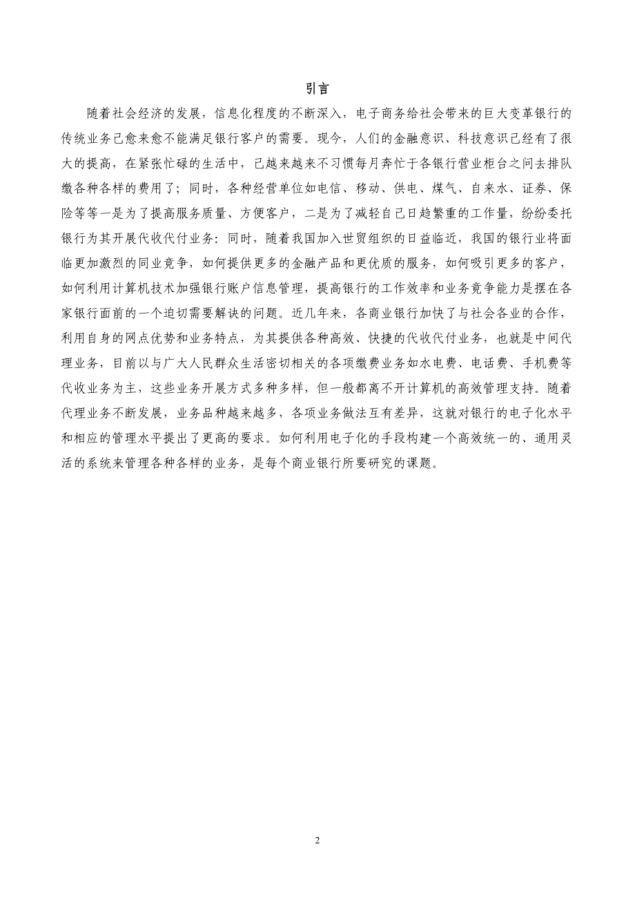 商业银行账号管理模拟系统.docx_第2页