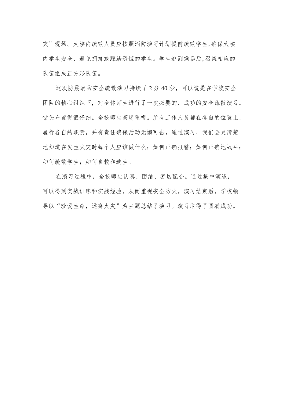 学校防震消防演练活动总结.docx_第2页