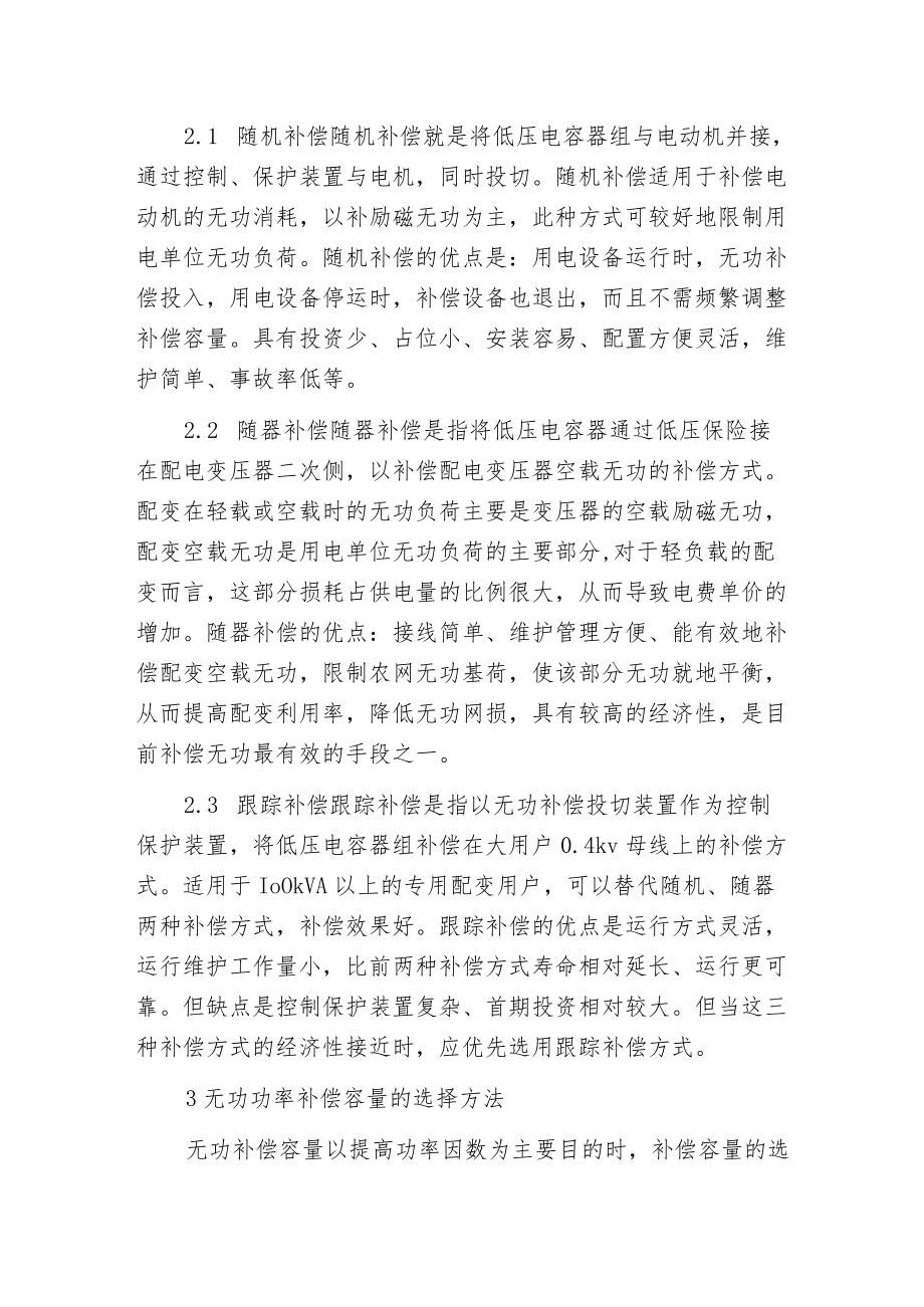 无功补偿对低压电网功率因数的影响.docx_第3页