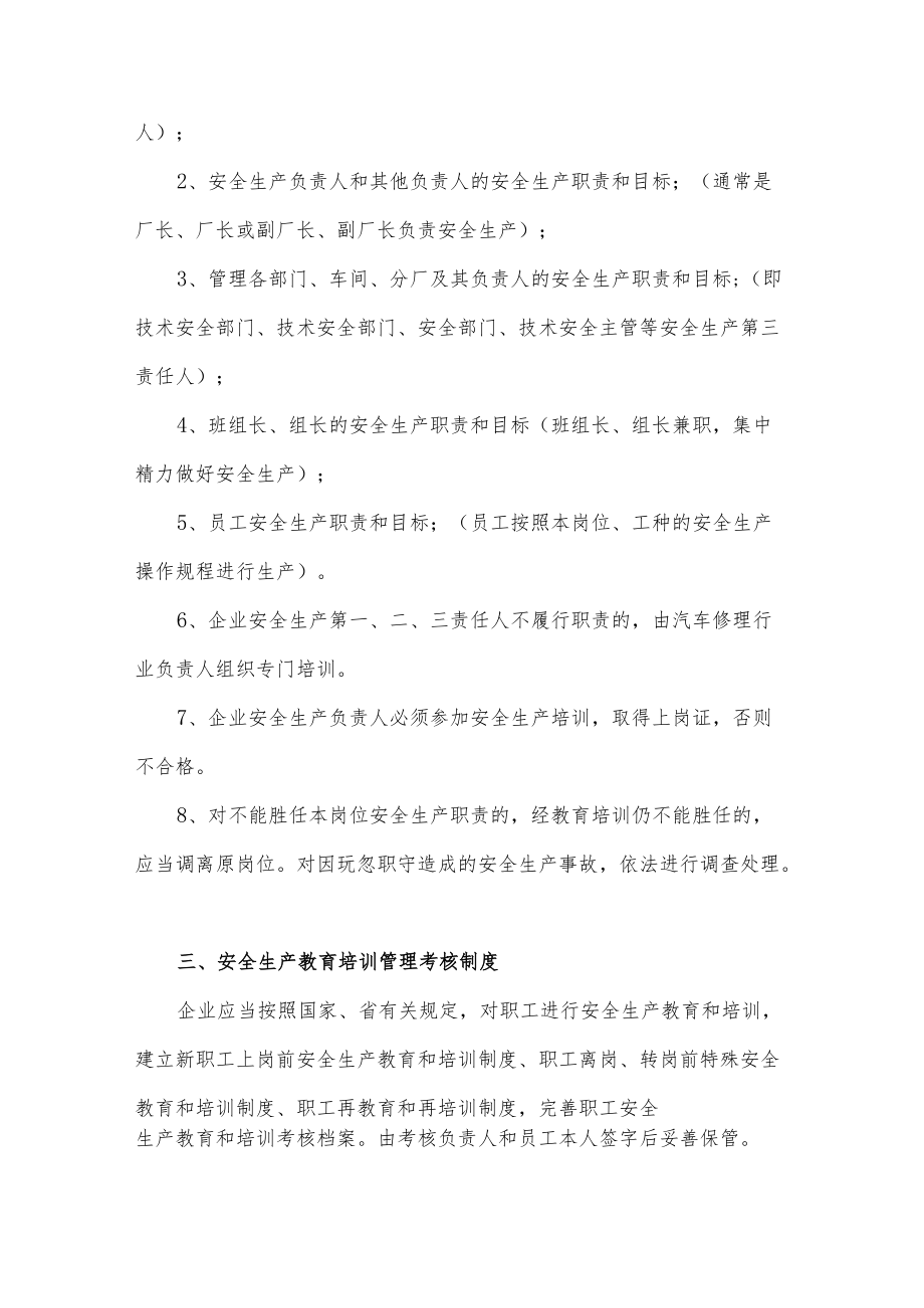 汽车修理厂安全生产管理制度.docx_第2页