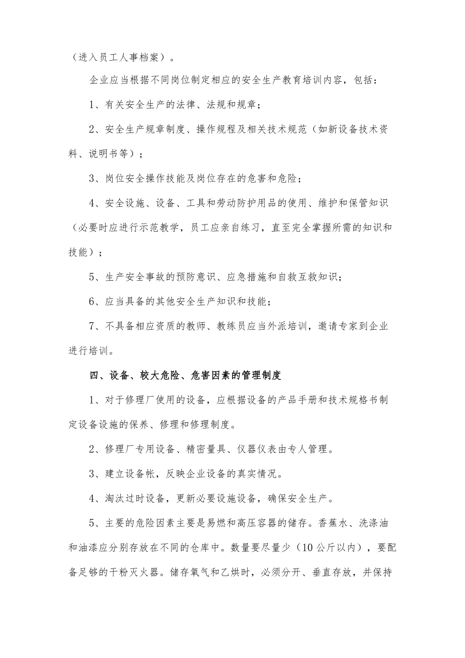 汽车修理厂安全生产管理制度.docx_第3页