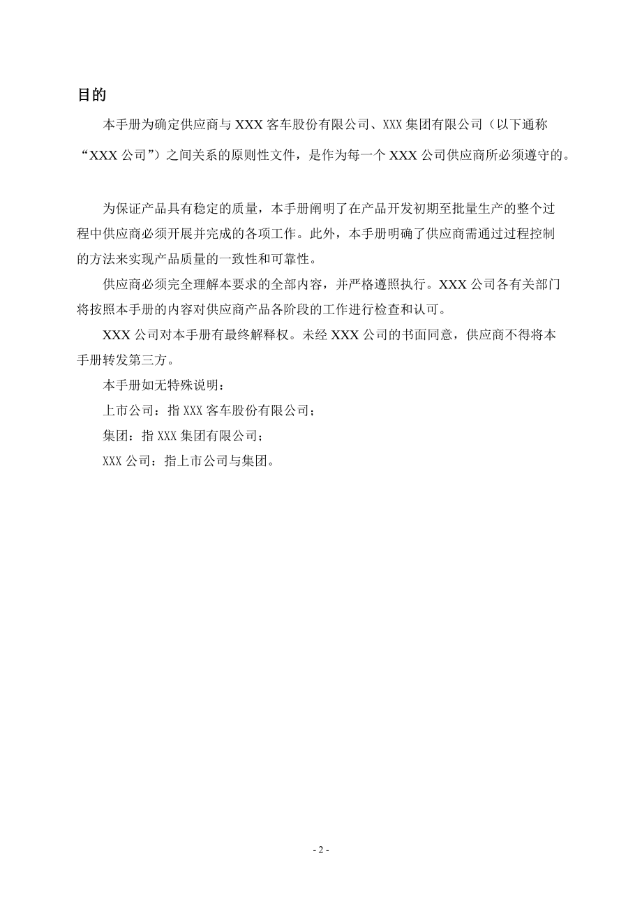 制造业供应商管理手册.docx_第2页