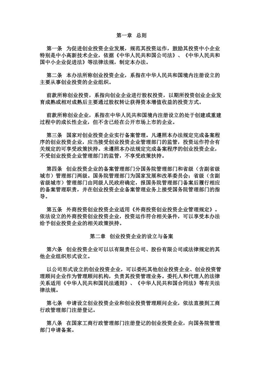 创业投资企业管理办法.docx_第3页