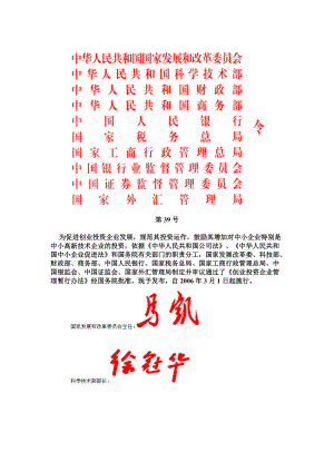 创业投资企业管理办法.docx