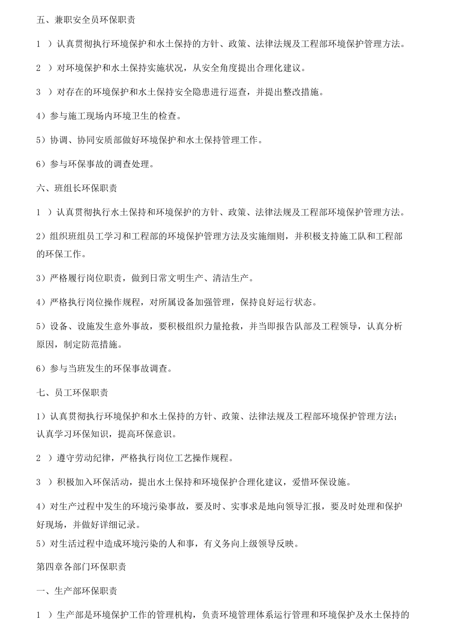 项目环境保护责任制（6页）.docx_第3页