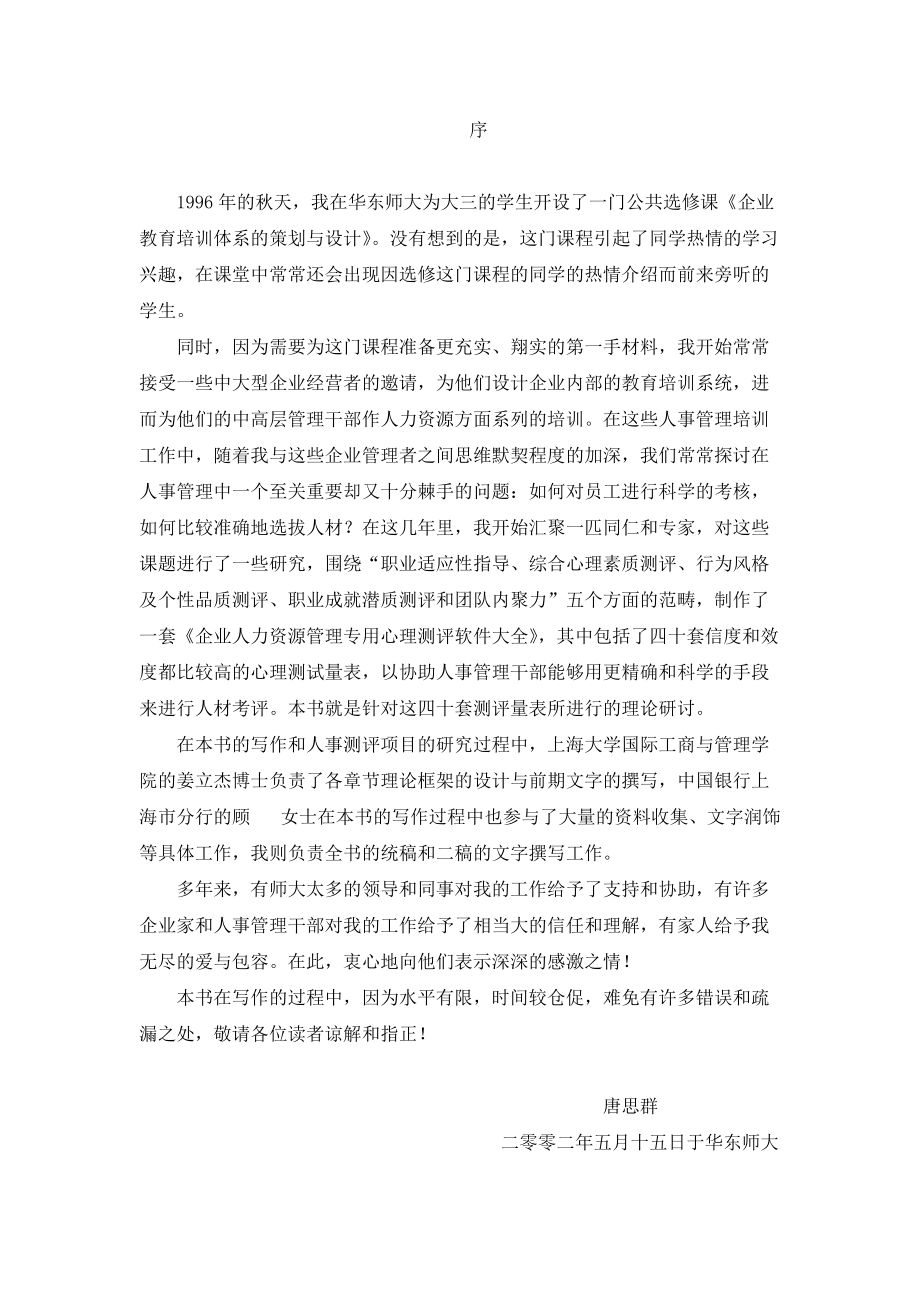 唐思群心理测评的理论与方法.docx_第3页